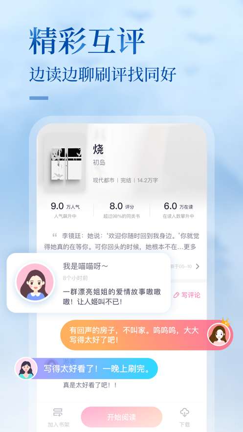 悸花乐读官网版图2