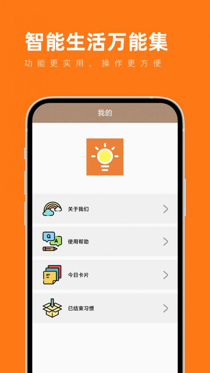 智能生活万能集图1