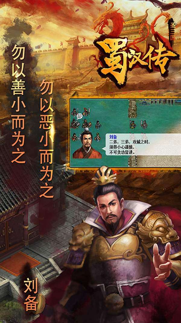 圣三国蜀汉传图2