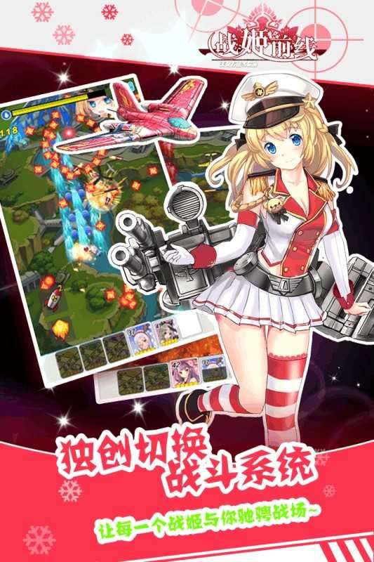 战姬前线图2