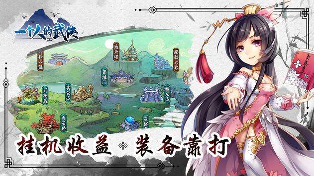 一个人的武侠图1