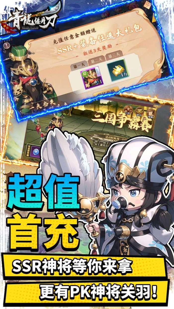 青龙偃月刀（奶嘴三国2折来袭）图3