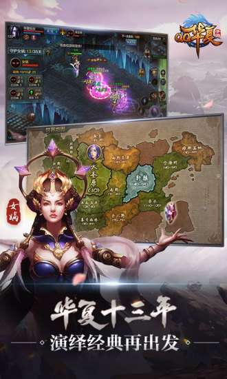 腾讯QQ华夏手游图3