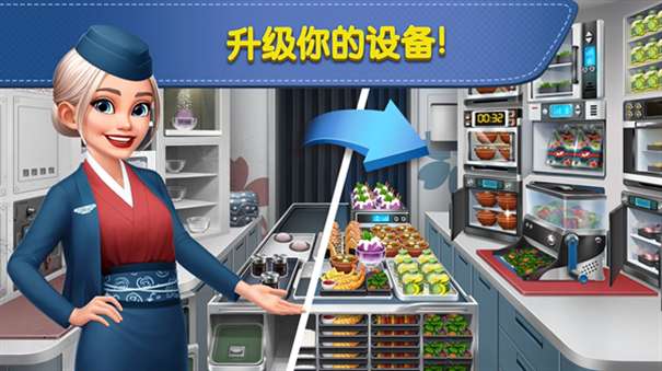 飞机大厨中文最新版图2