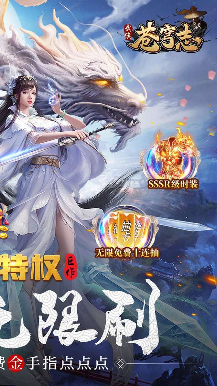 苍穹志（龙年GM刷充0.1折）图3