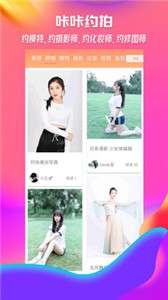 咔咔约拍图1