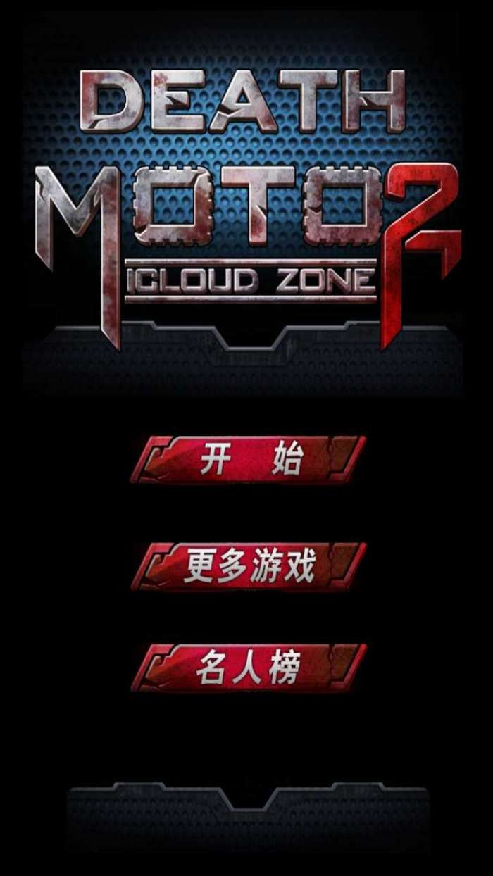 暴力摩托2008单机手机版图1