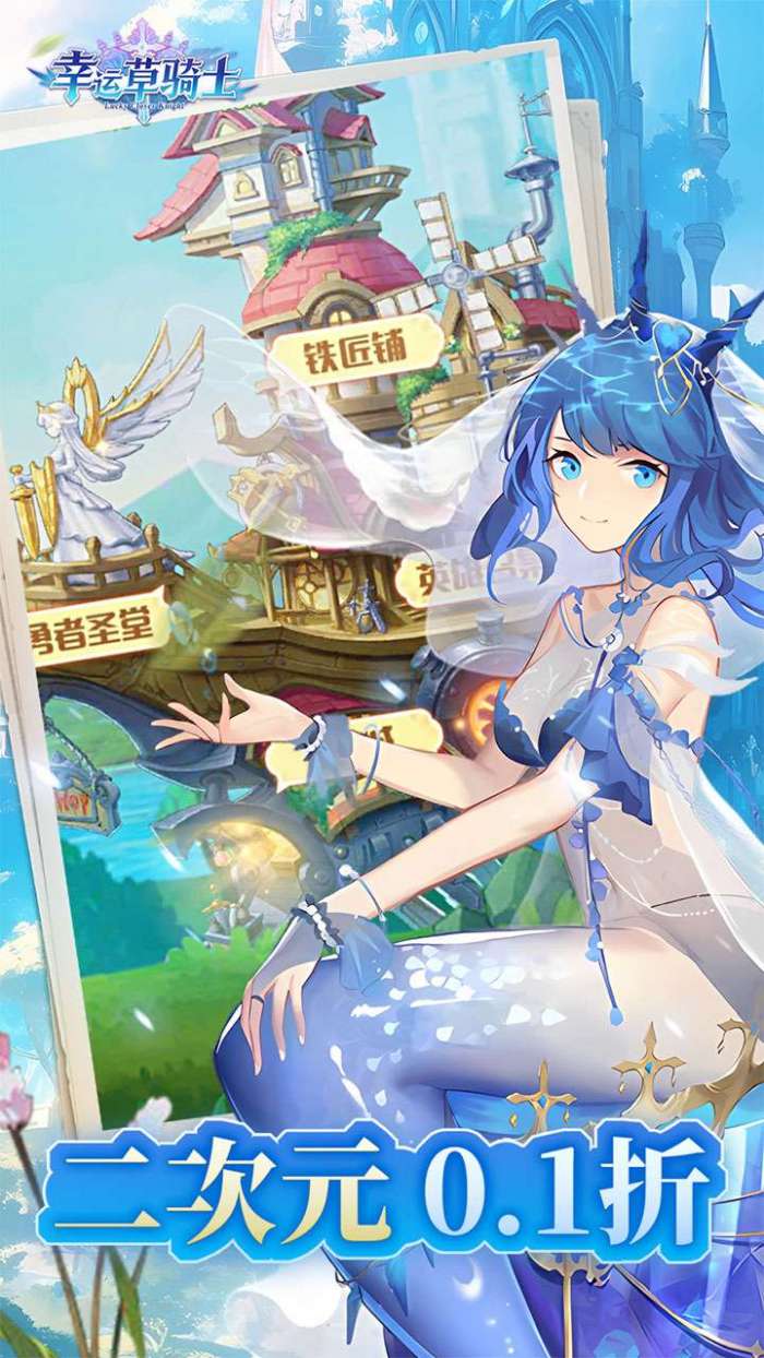 幸运草骑士（千抽0.1折版）图3