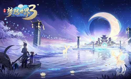 梦想世界3手游公测版图1