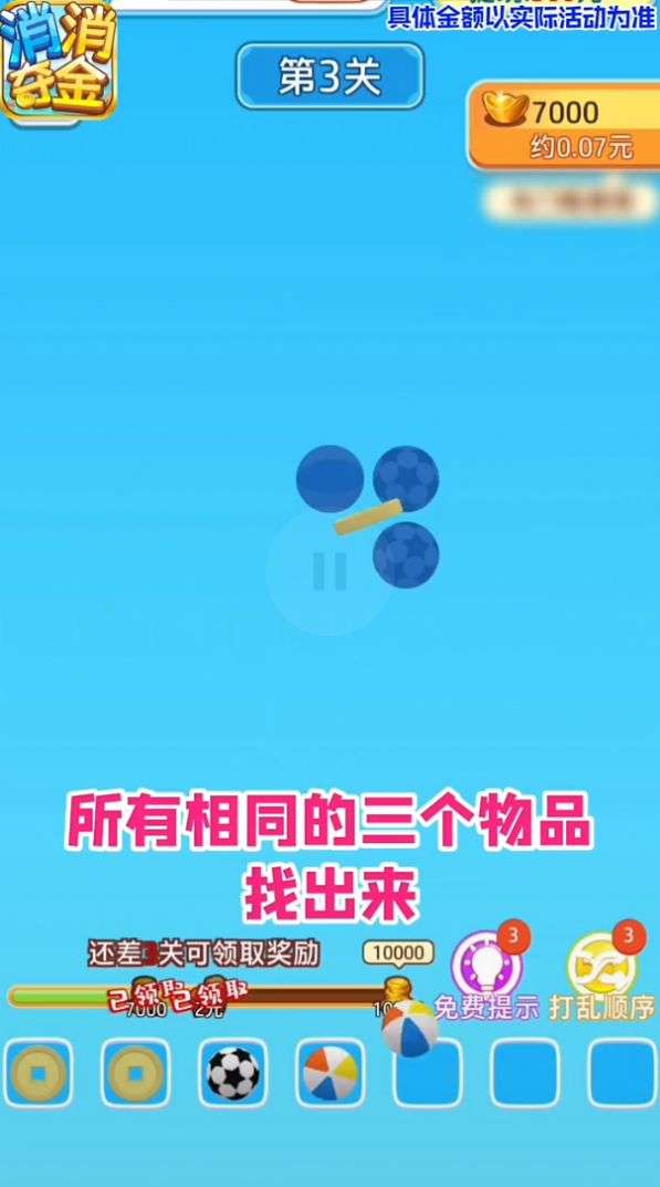 消消夺金图2