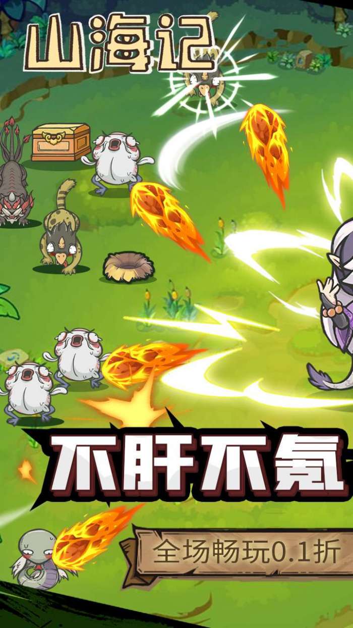 山海记（内置0.1折版）图1