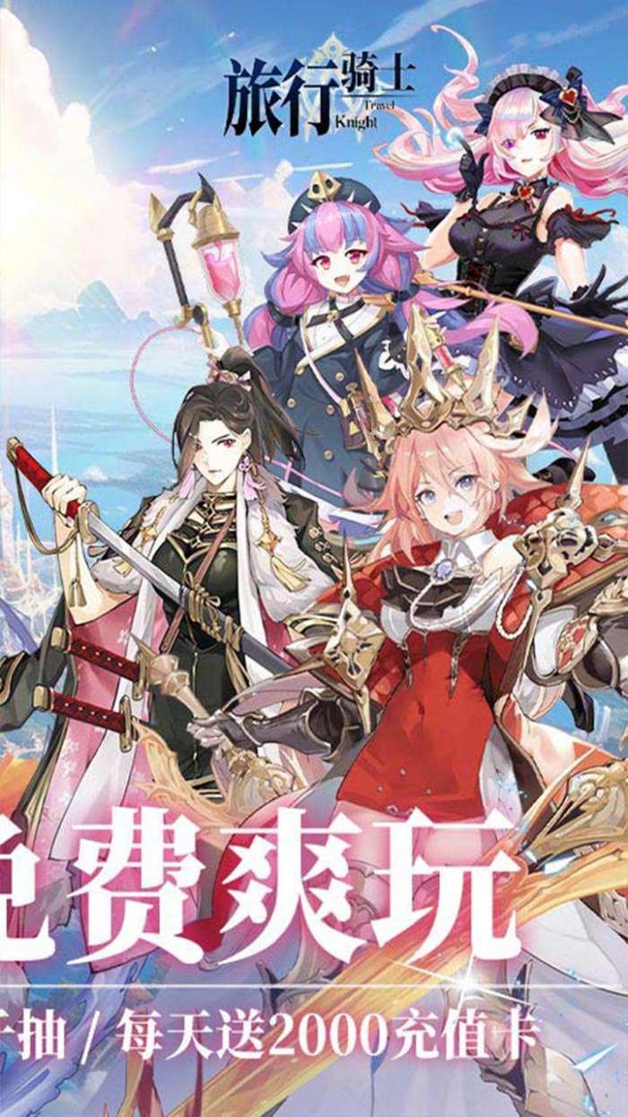 旅行骑士（二次元卡牌0.1折）图3