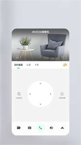 360智慧生活图3