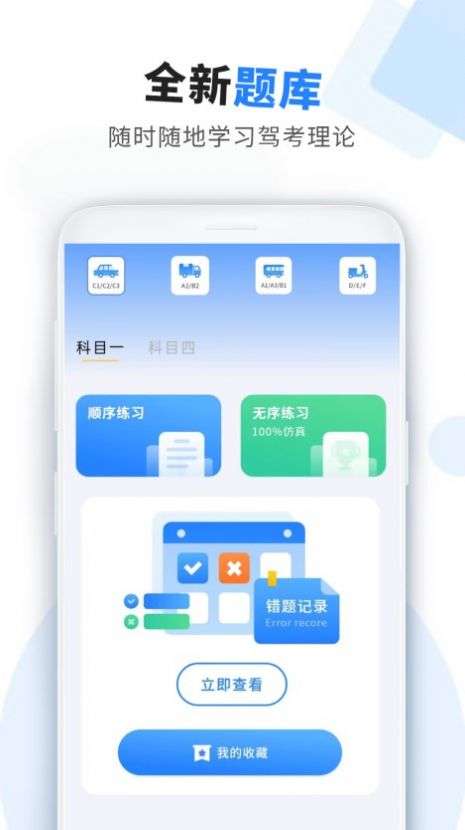 考驾驶证助手图2