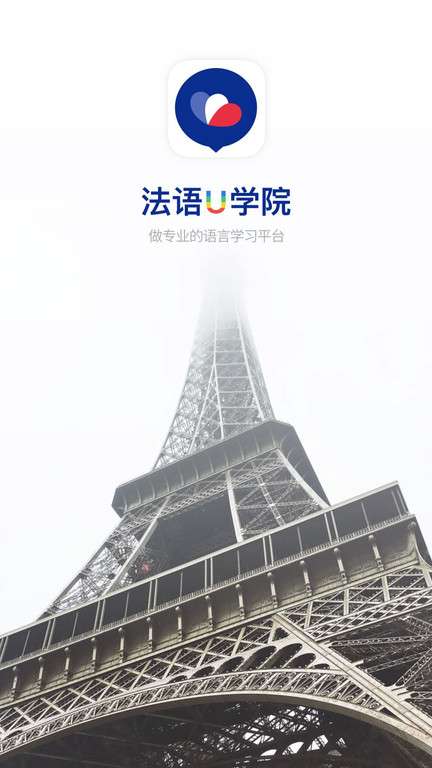 法语学习通图1