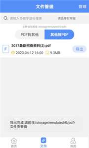 PDF转换大师图2