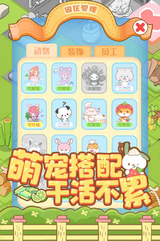 啪啪动物城图3