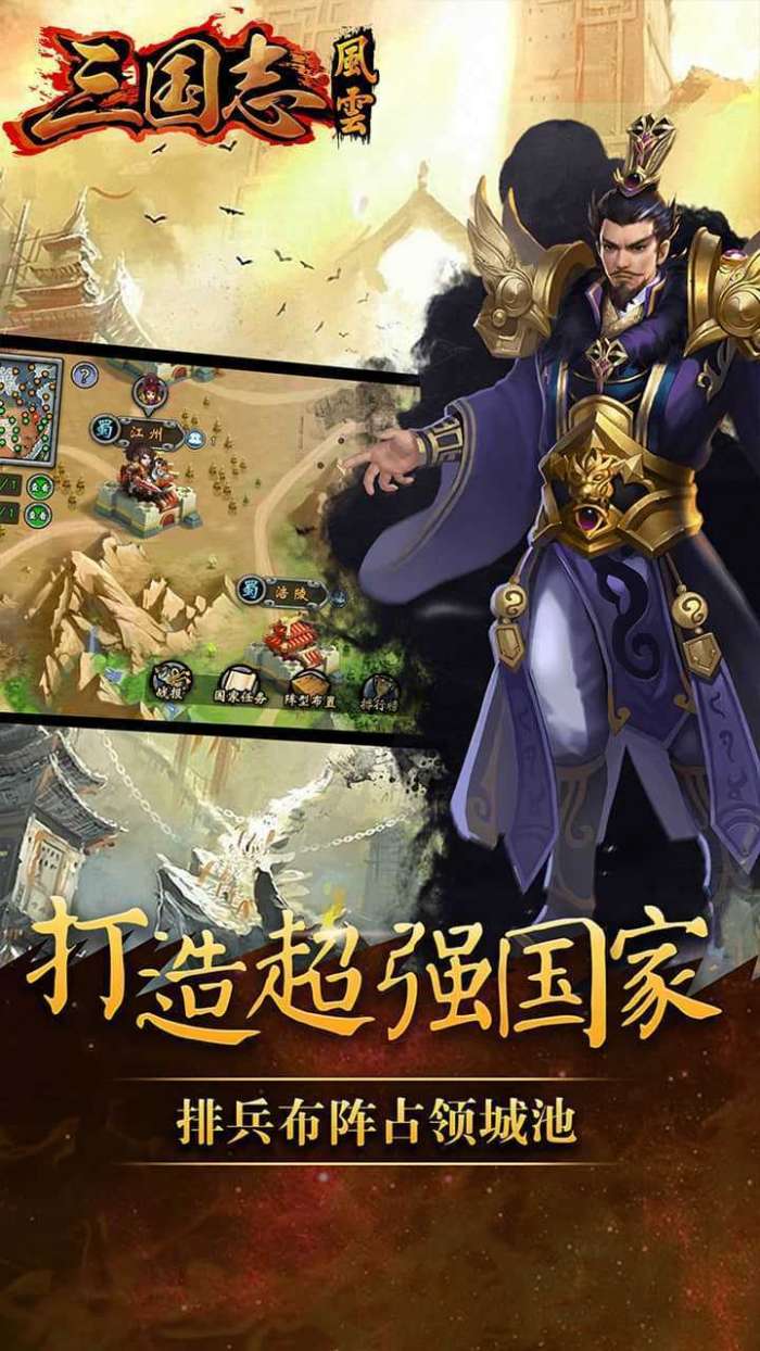 三国志风云图2