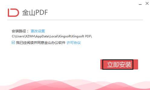 金山PDF图2