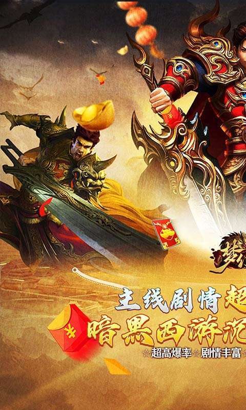 梦幻传奇(沉默送充暗黑西游)图1