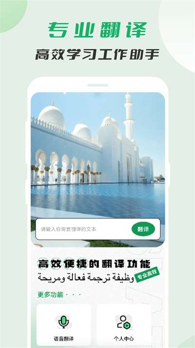阿拉 伯语翻译图1