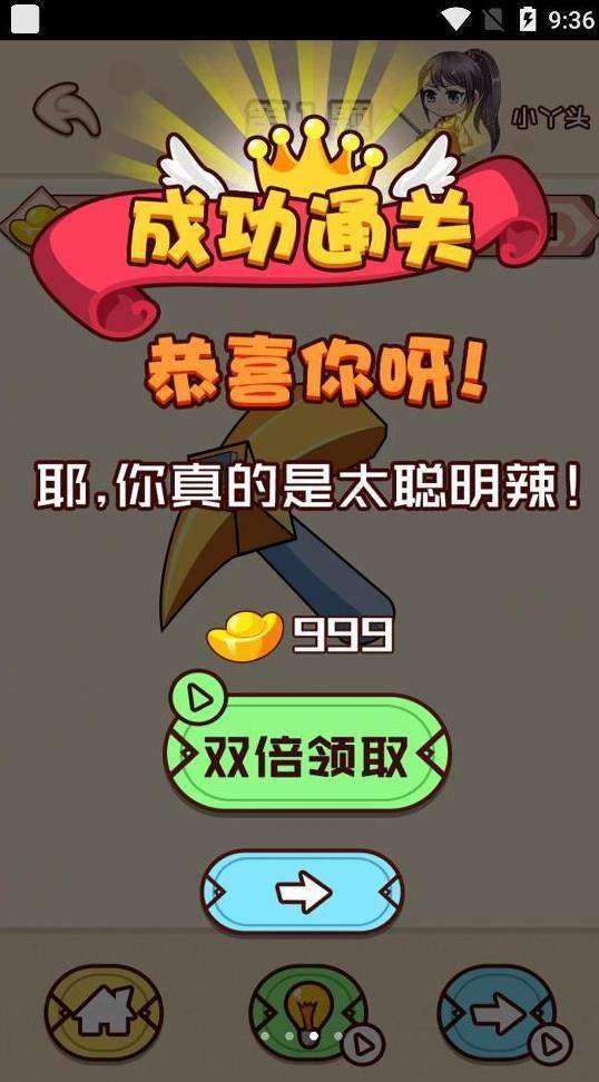 烧脑你牛图3