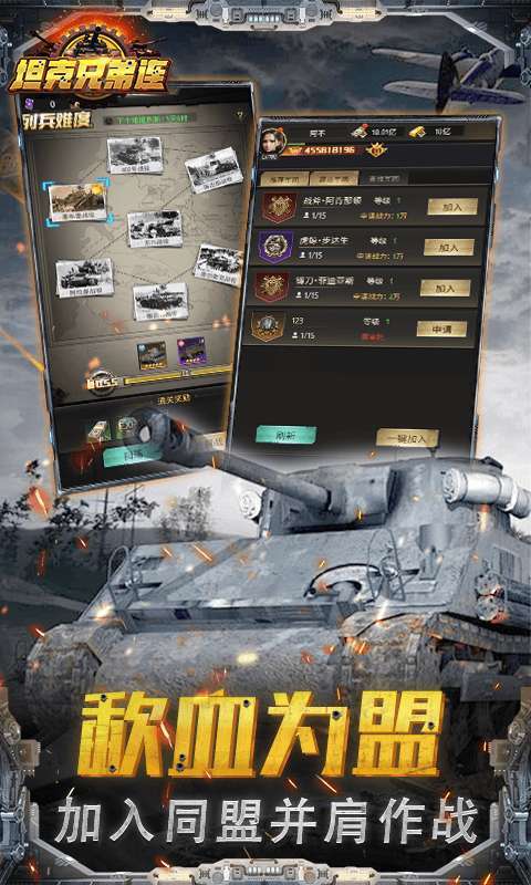 坦克兄弟连（0.1折疯狂千抽）H5图2