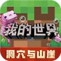 我的世界老版本1.0