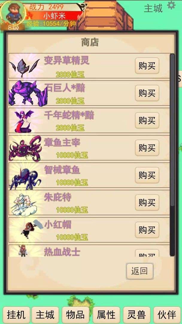灵宠梦界图2