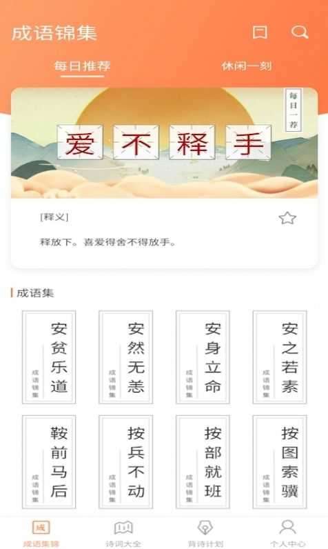 同城猜成语图1