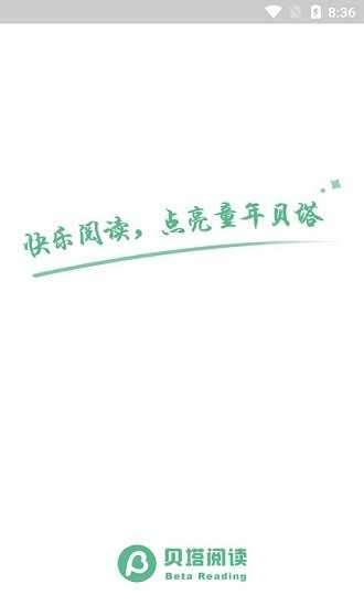 贝塔阅读app图1