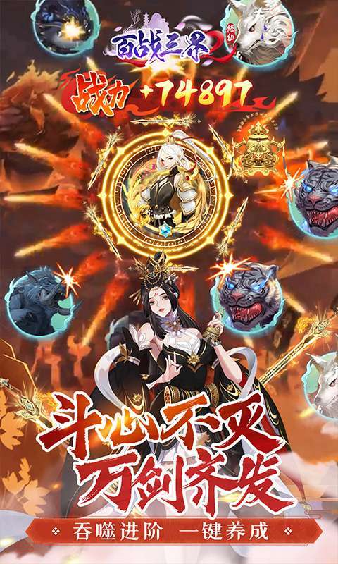 百战三界2(仙侠0.05折免费买断版)图3