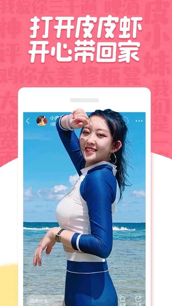 皮皮虾app图4