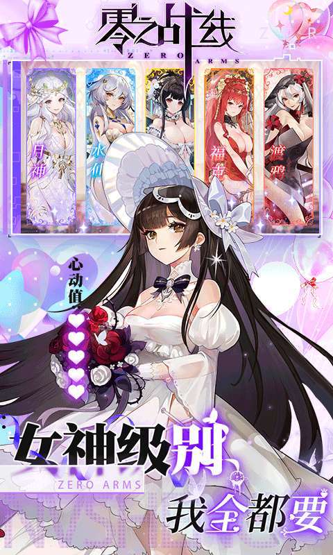 零之战线（0.1折免费买断版）图5