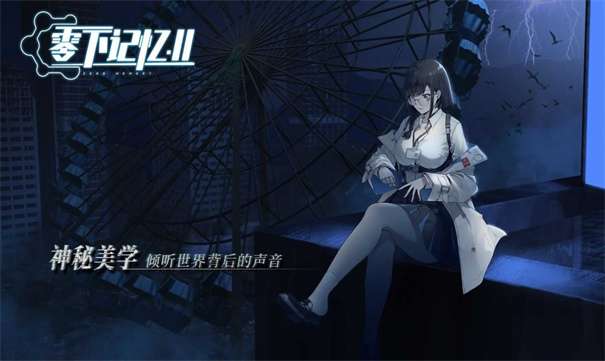 零下记忆2图2