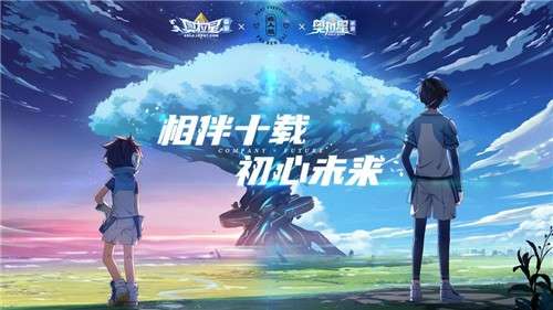 奥拉星十周年版图2