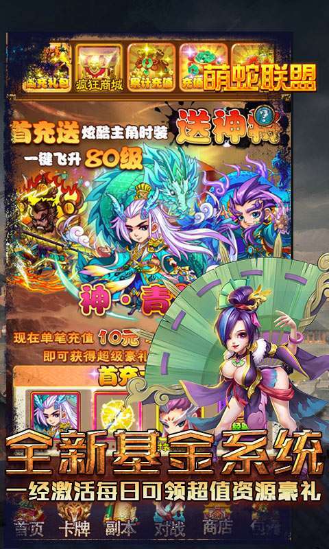 萌蛇联盟-无限福利图4