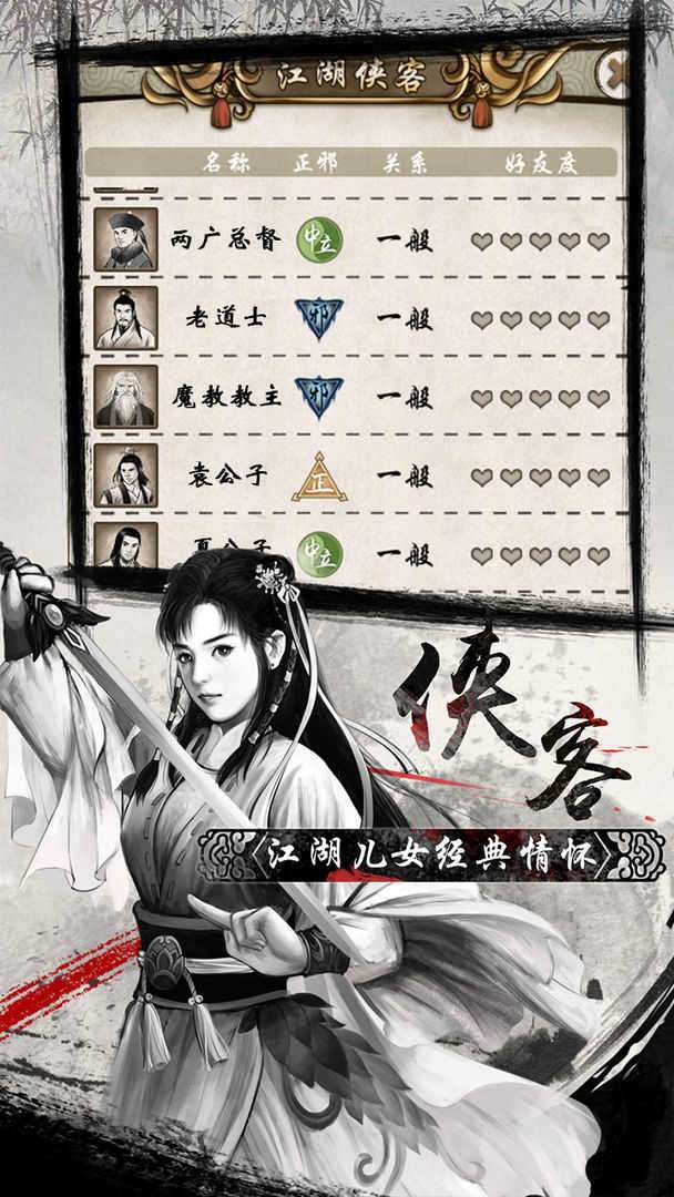 降龙群侠传变态修改版图4