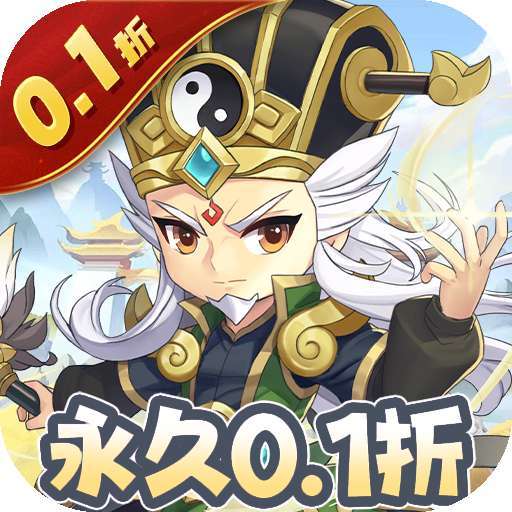 掌中三国（0.1折钜惠）