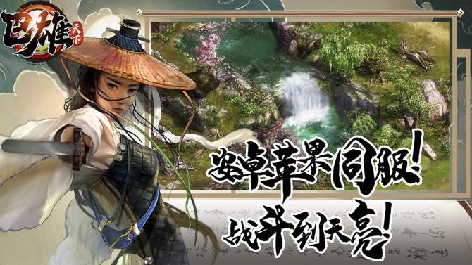 巴雄天下图1