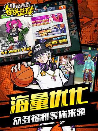 街头篮球下载图2