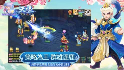 天缘传奇图2
