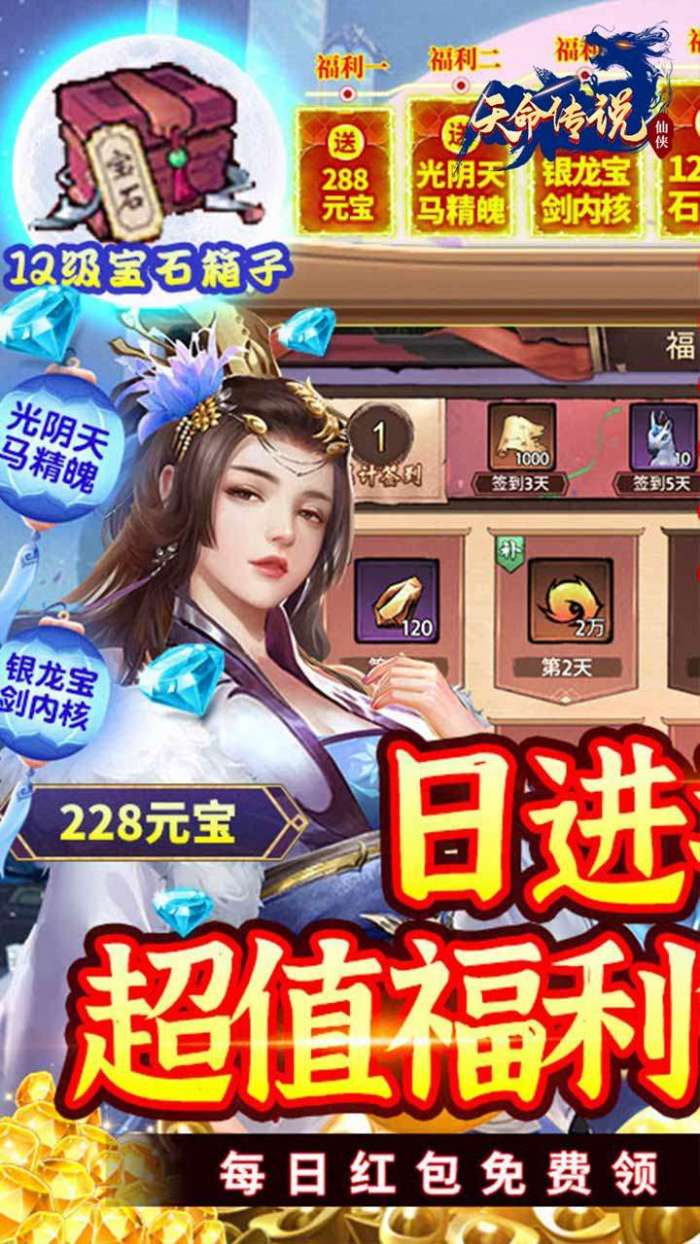 天命传说（送10级宝石）图1