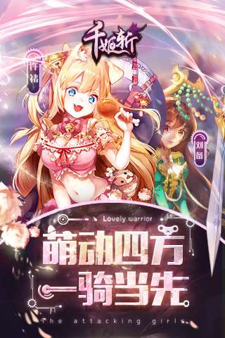 千姬斩手游九游版图5