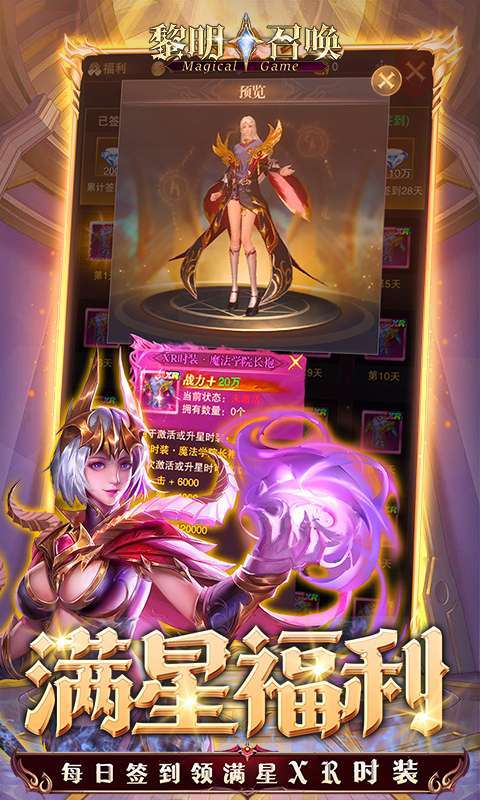 黎明召唤（0.05免费版领万充）图5