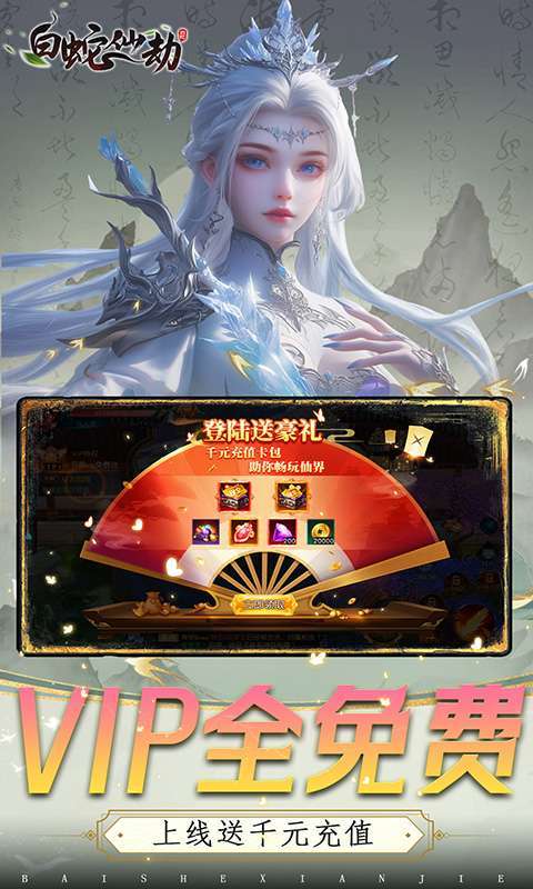 白蛇仙劫（0.05折倾世奇缘）图4
