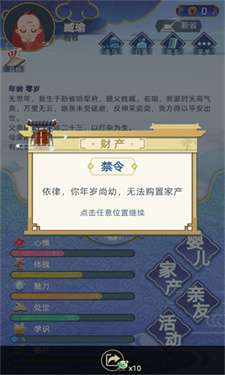 古代人生模拟器图3