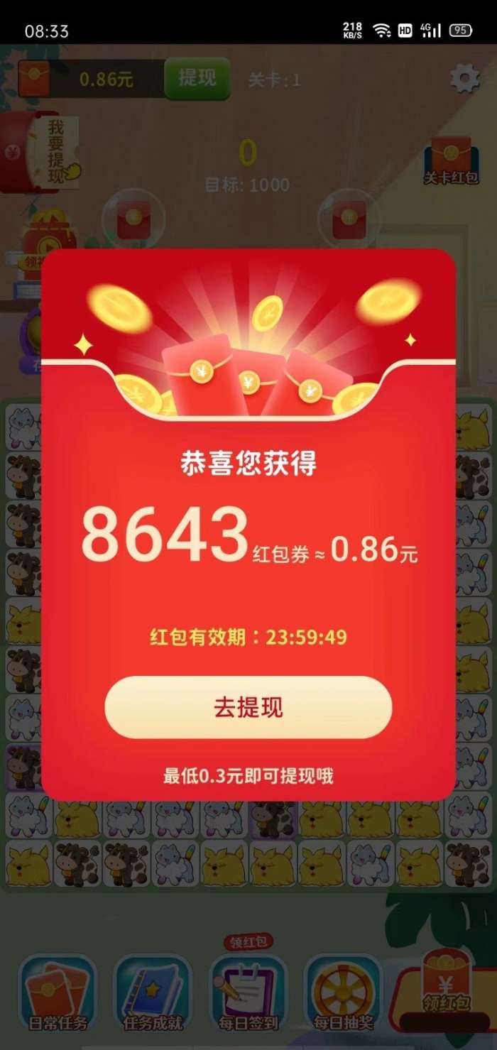 宠物消消乐红包版图1