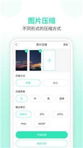 压缩图片工具图3