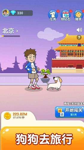狗狗去旅行游戏图1